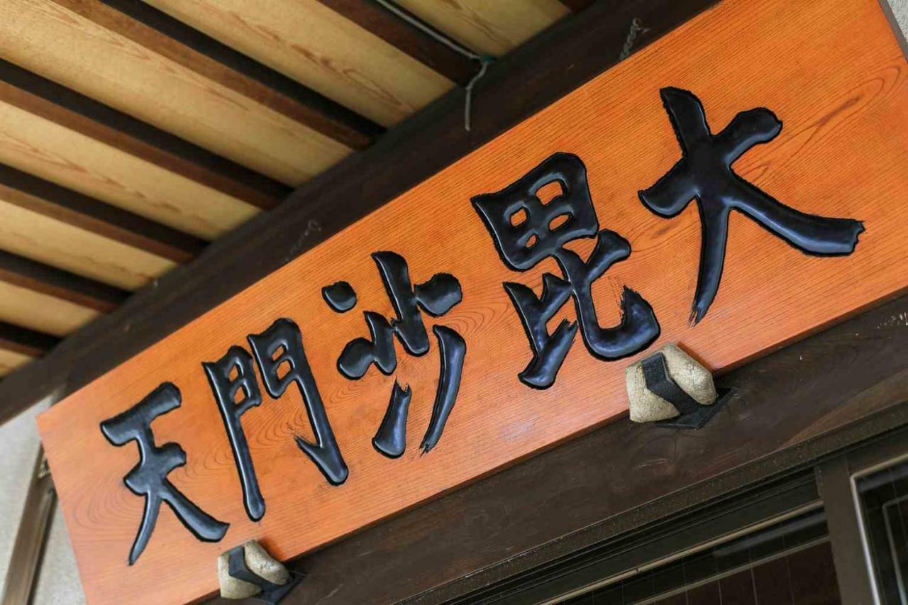 宿坊 正伝寺 Temple Hotel Shoden-Ji Токио Екстериор снимка